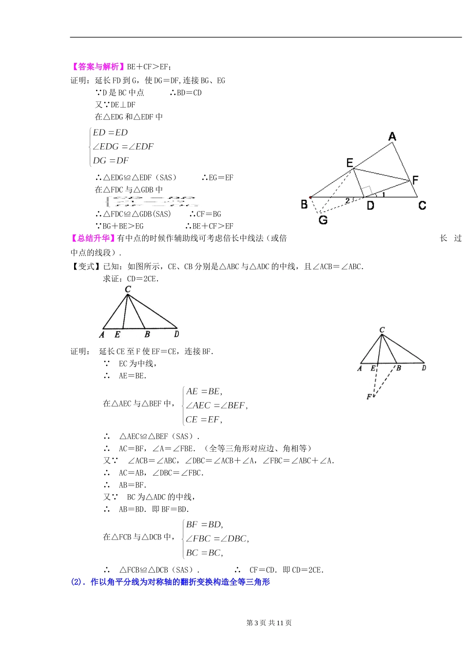 全等三角形全章复习与巩固(提高)知识讲解_第3页