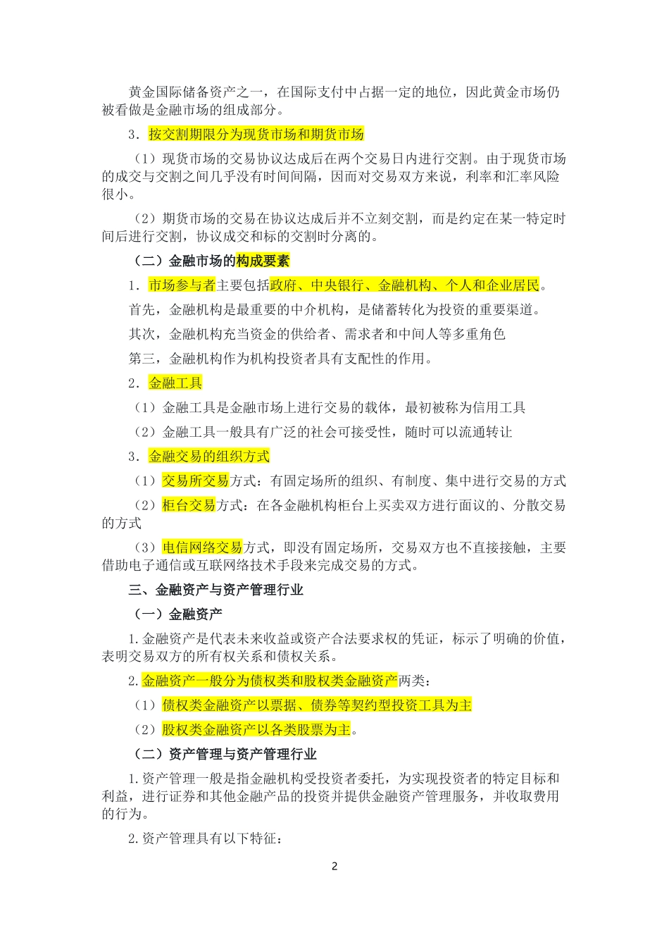 基金法律法规、职业道德与业务规范_第2页