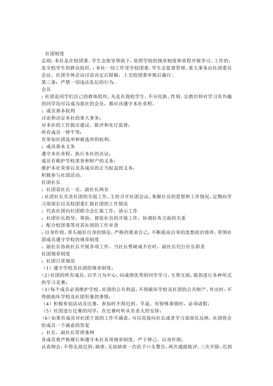 社团成立申请书_第2页