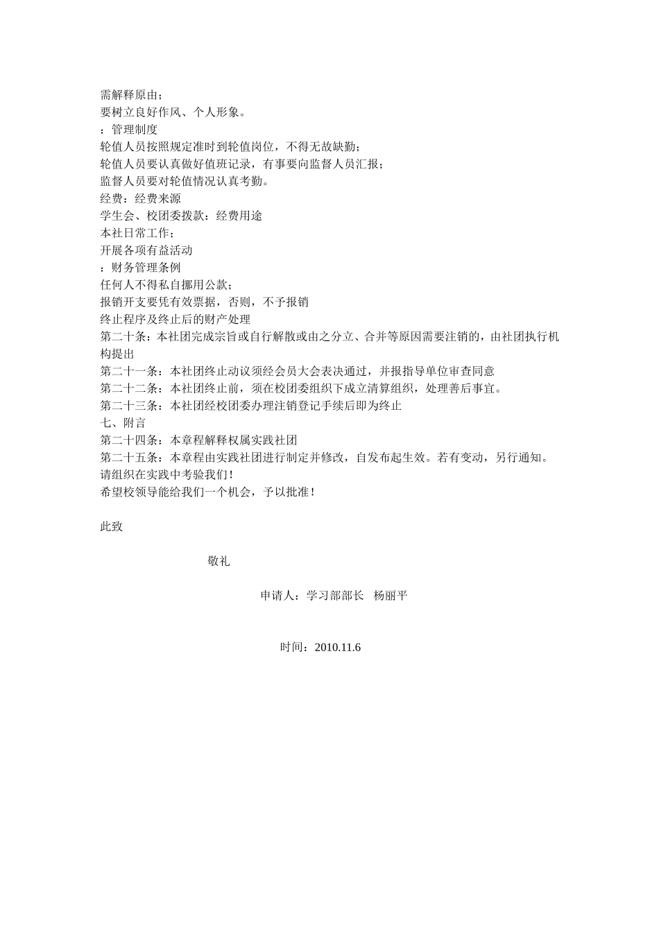 社团成立申请书_第3页