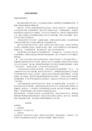 社团成立申请书