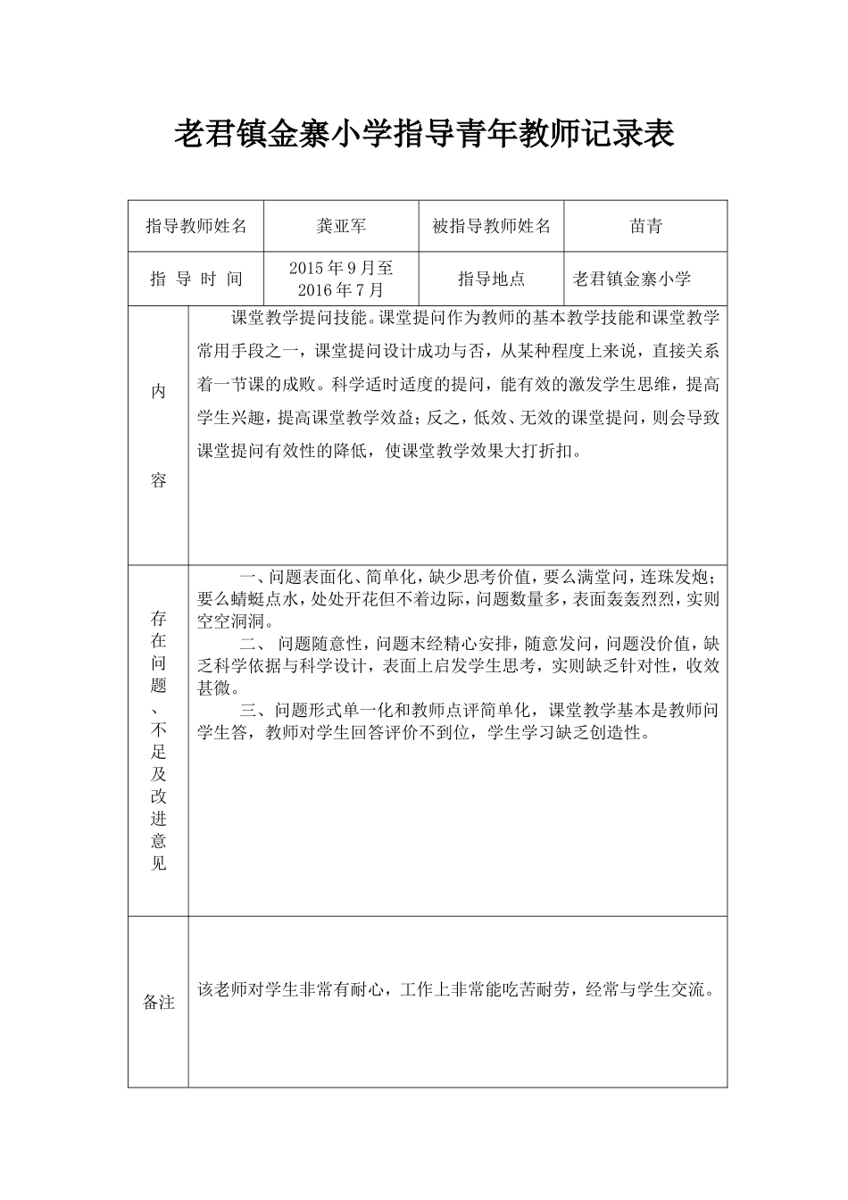 指导青年教师记录表_第1页