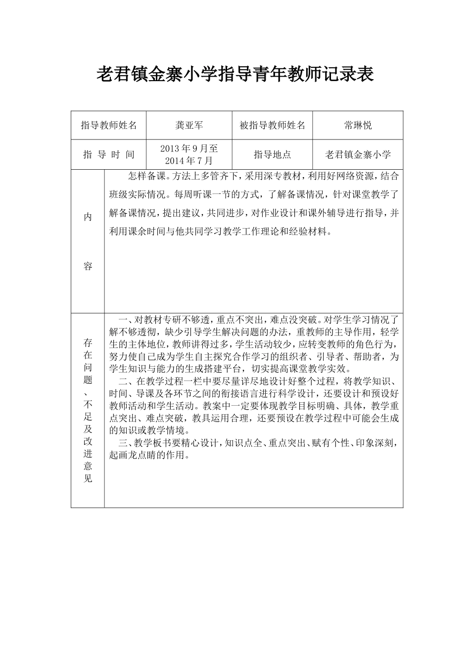 指导青年教师记录表_第3页