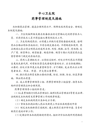 药事管理制度及工作机制