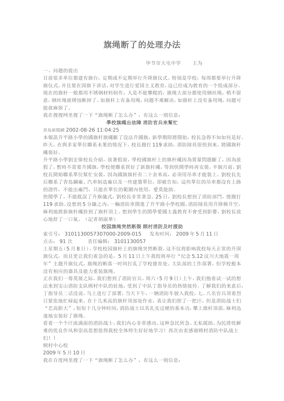 旗绳断了的处理办法_第1页