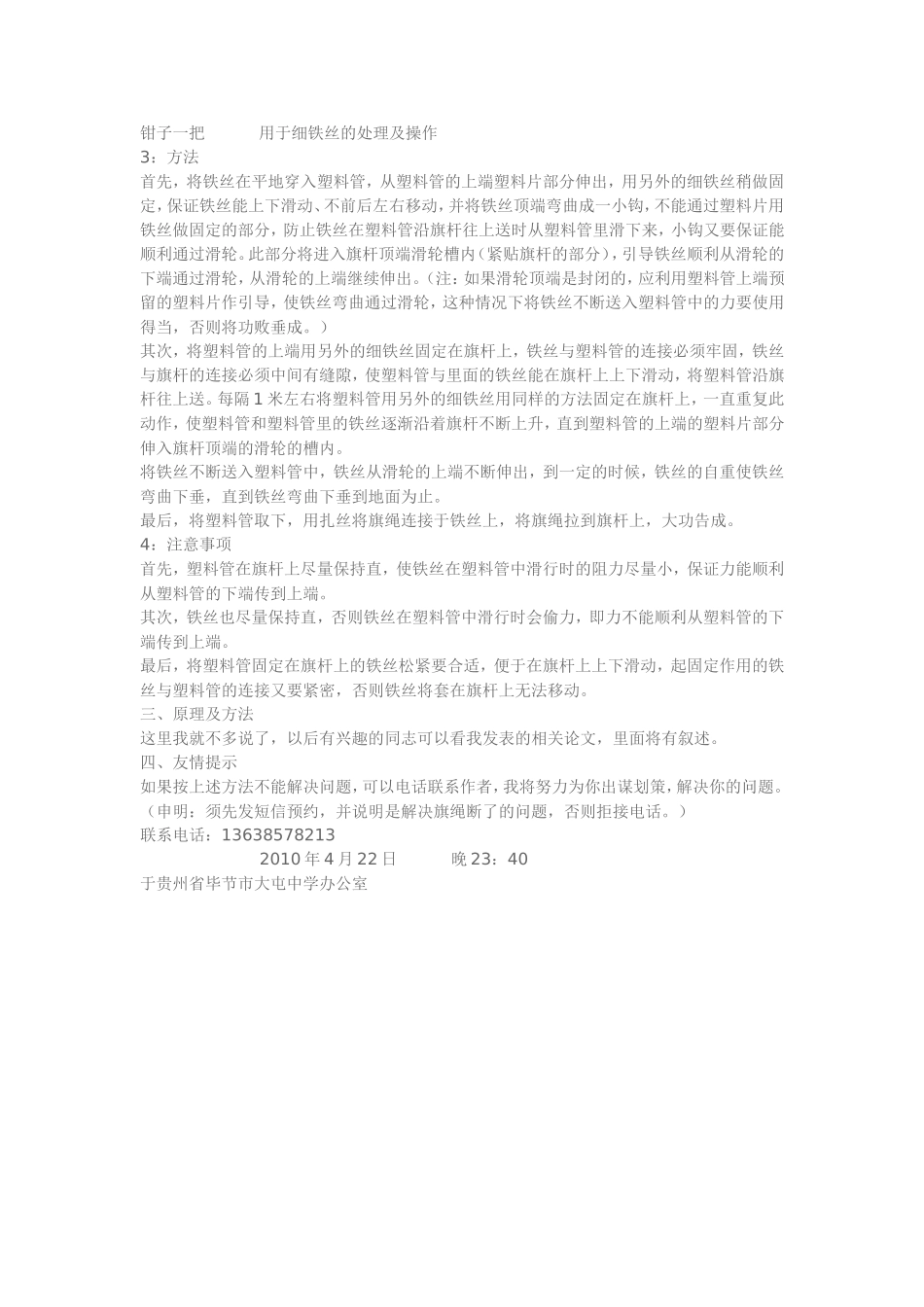 旗绳断了的处理办法_第3页