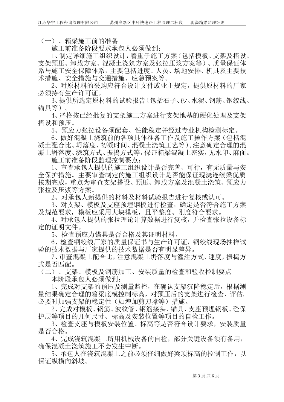 现浇箱梁监理细则_第3页