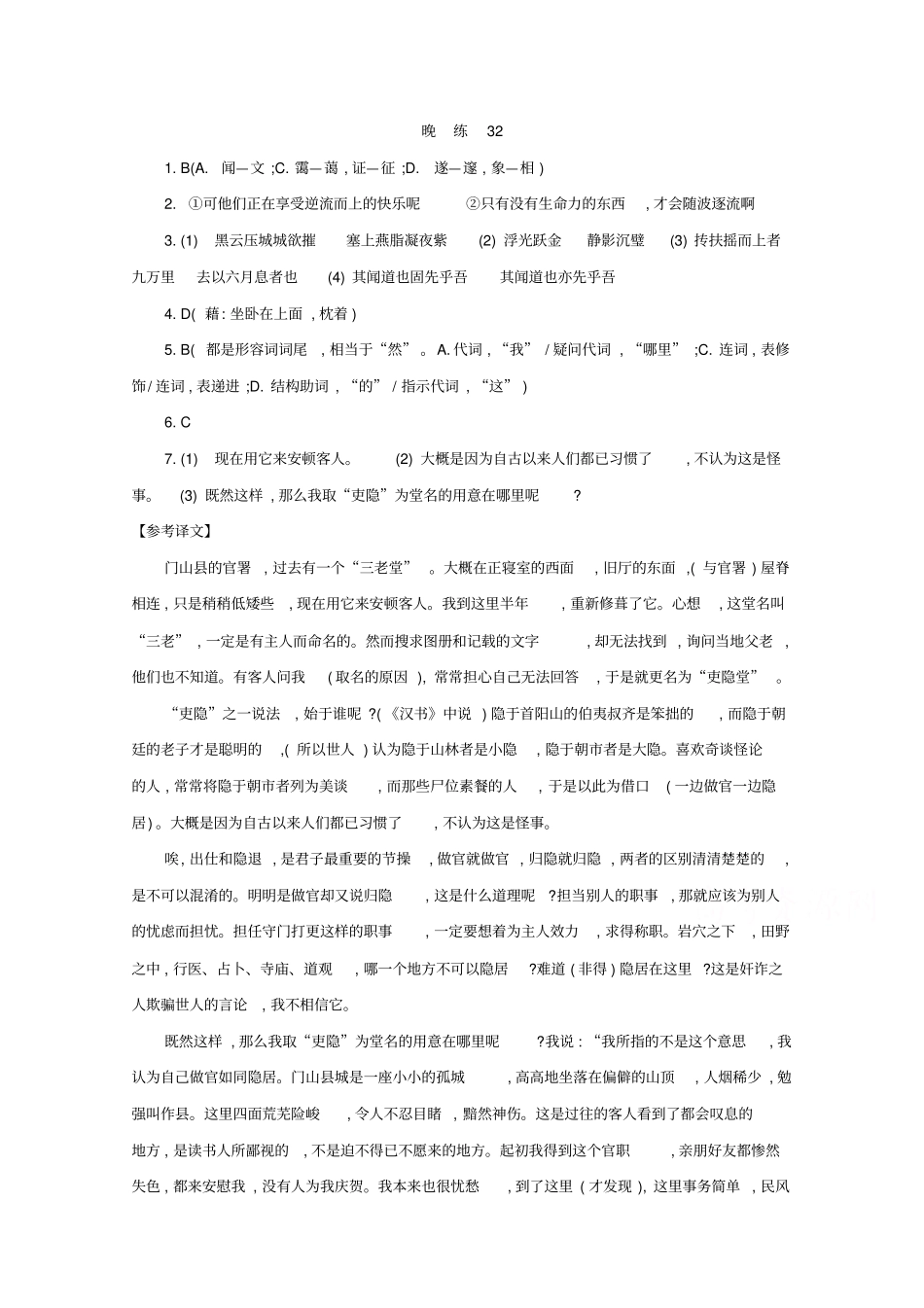 人教版高中语文必修三晨读晚练答案32_第1页