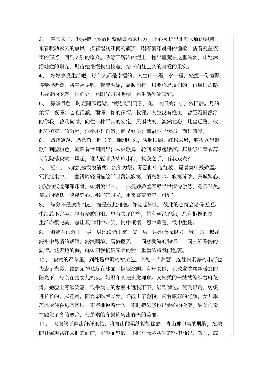 人教版高中语文必修三晨读晚练答案32_第3页