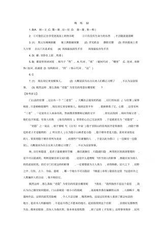 人教版高中语文必修三晨读晚练答案32
