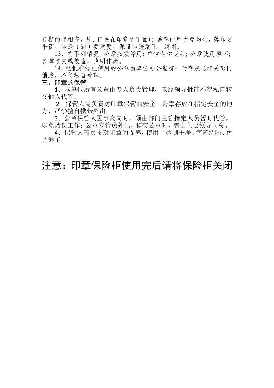 机关公章使用管理制度_第2页