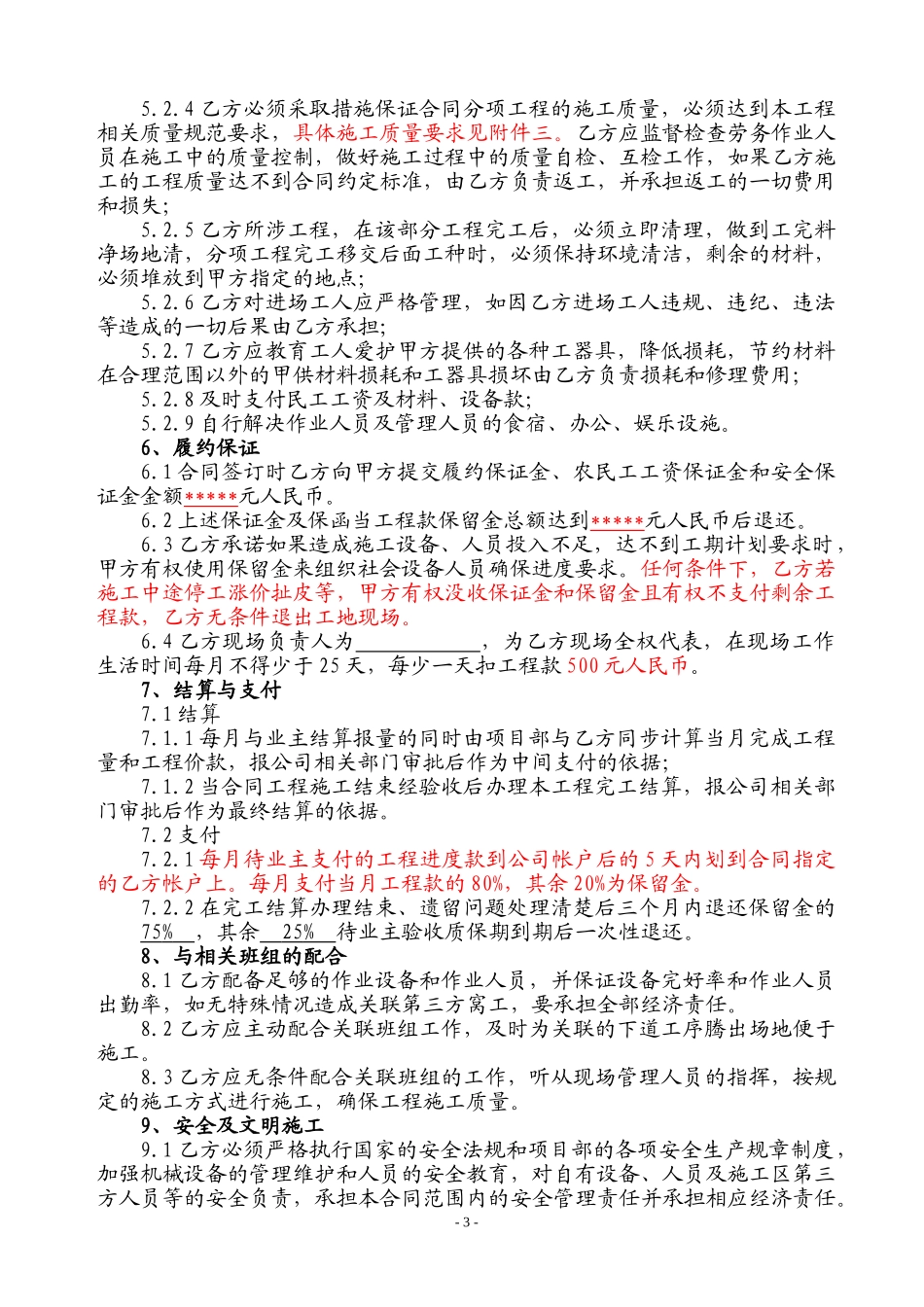 河道治理类劳务合同执行范本2014_第3页