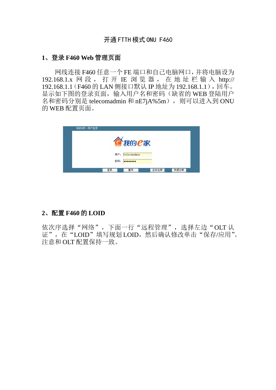 手工配置F460_业务开通(LOID方式)_第1页