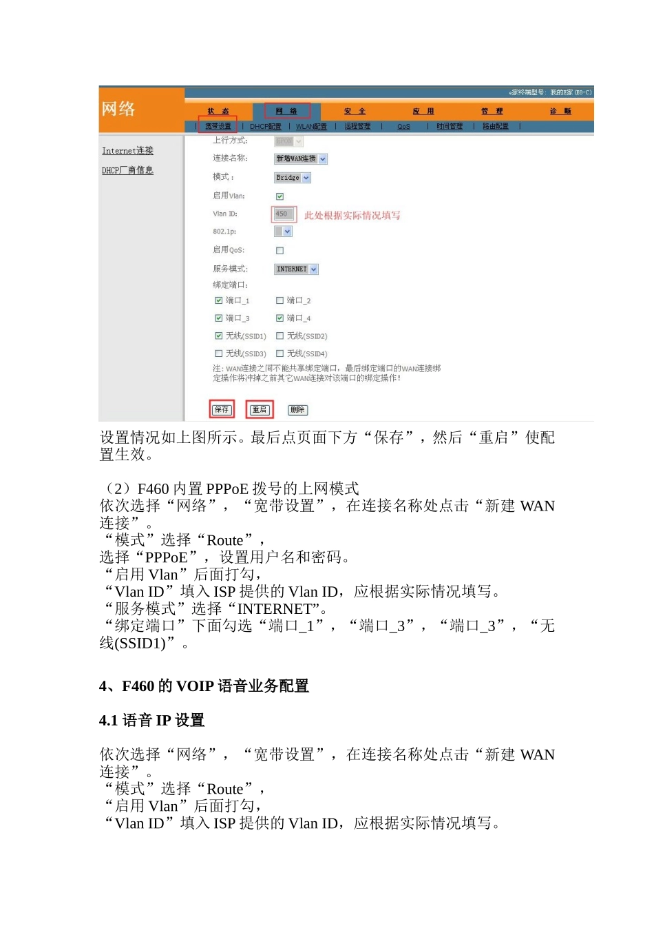 手工配置F460_业务开通(LOID方式)_第3页