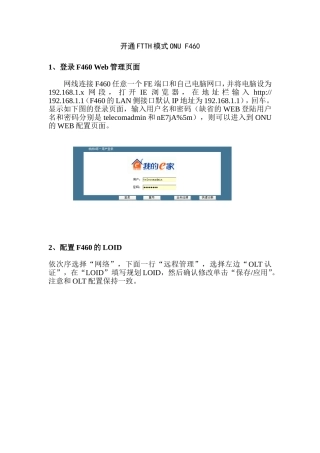 手工配置F460_业务开通(LOID方式)