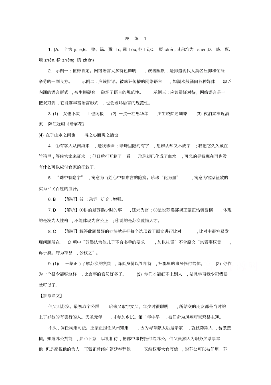 人教版高中语文必修三晨读晚练答案1_第1页