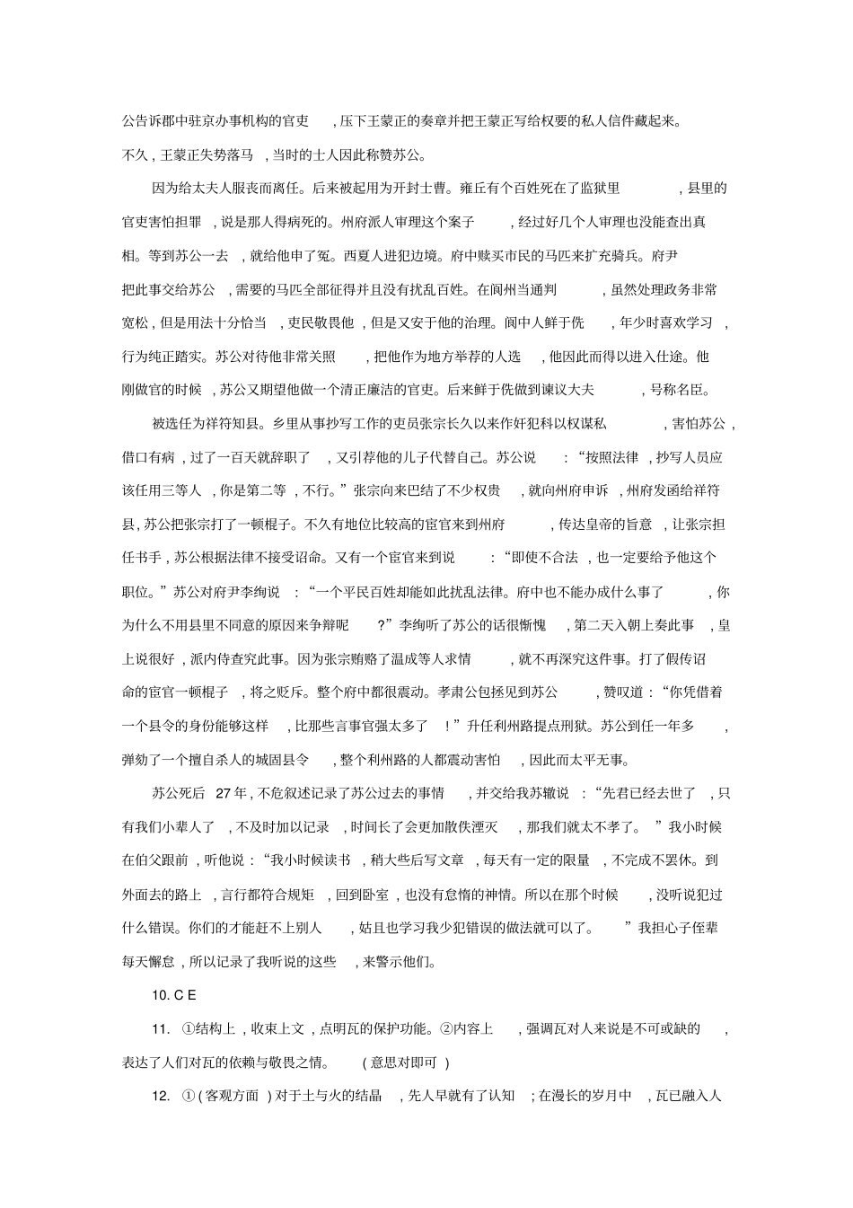 人教版高中语文必修三晨读晚练答案1_第2页