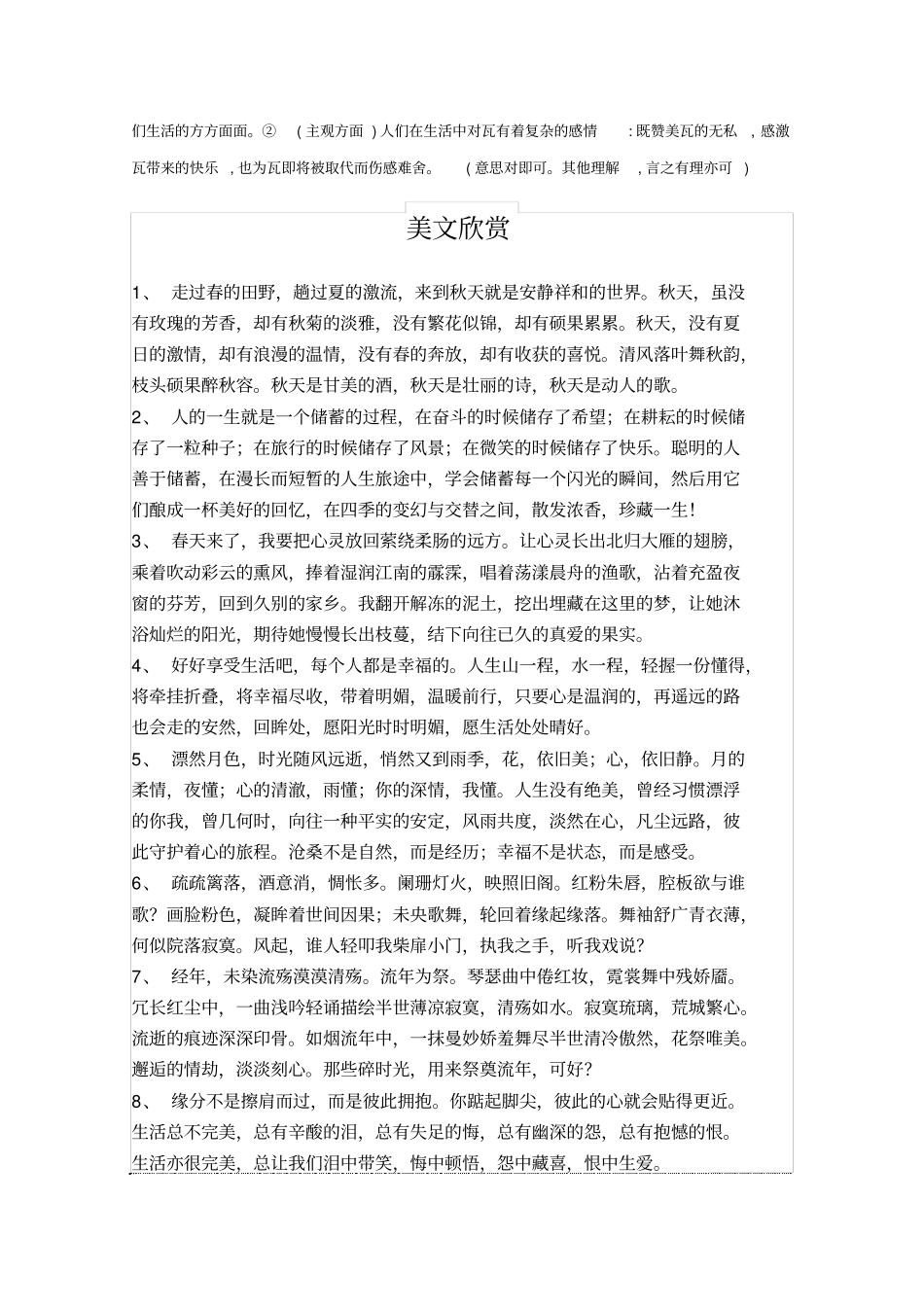 人教版高中语文必修三晨读晚练答案1_第3页