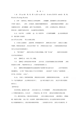人教版高中语文必修三晨读晚练答案1