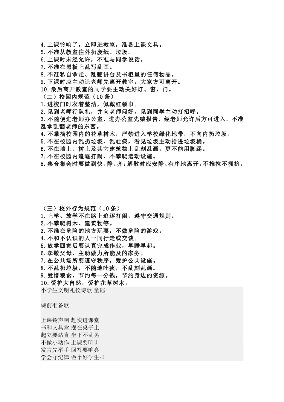 小学生行为规范守则_第2页