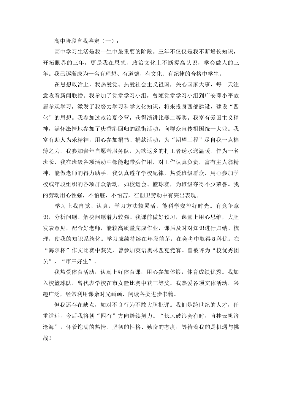 高中阶段自我鉴定样板_第1页