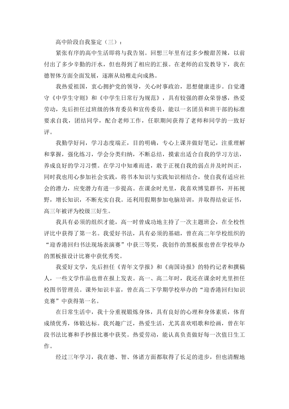 高中阶段自我鉴定样板_第3页