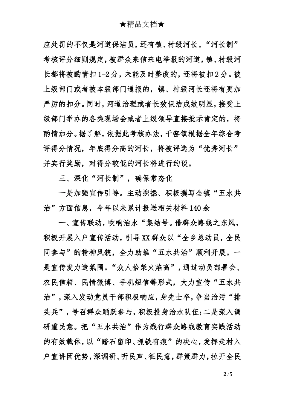 河长制工作总结_第2页