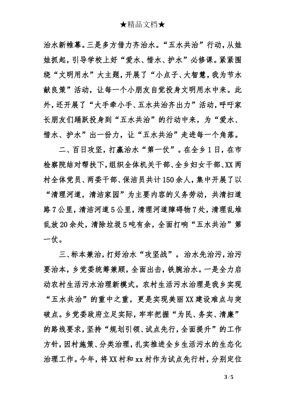 河长制工作总结_第3页