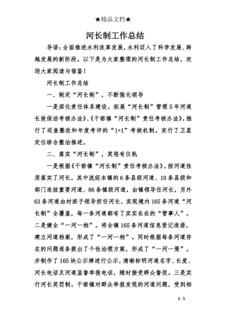 河长制工作总结