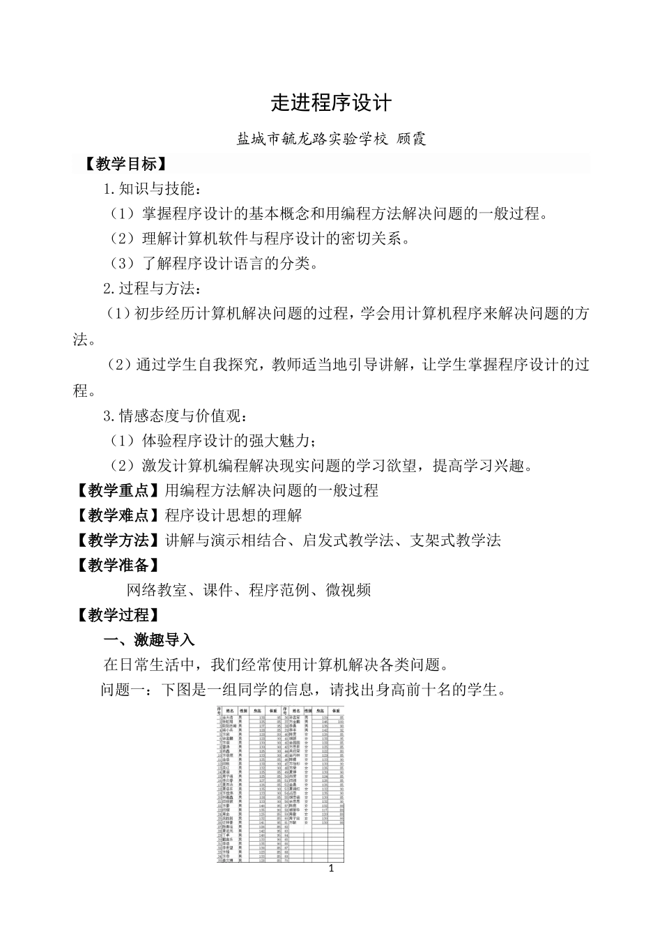 走进程序设计教案_第1页