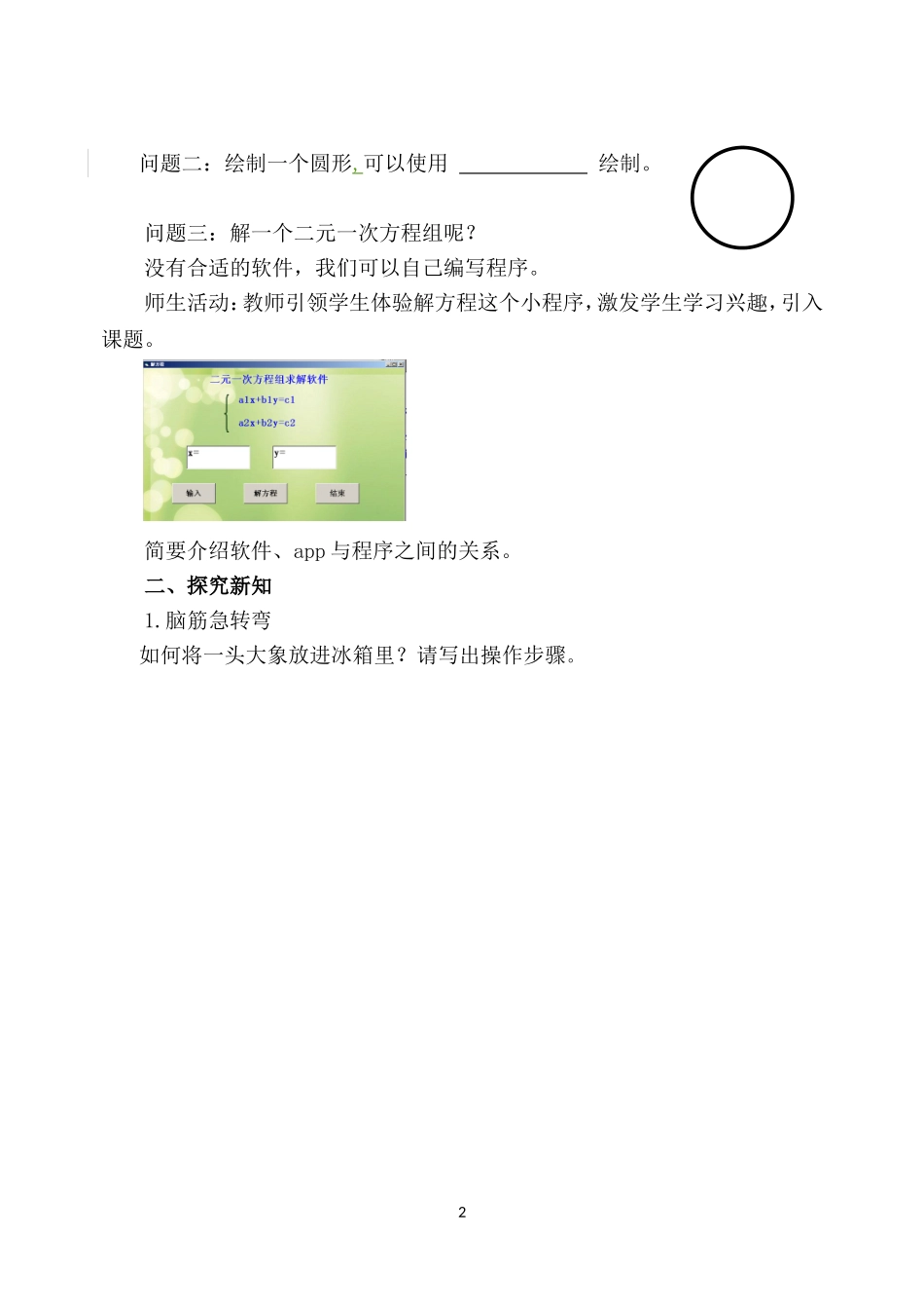 走进程序设计教案_第2页