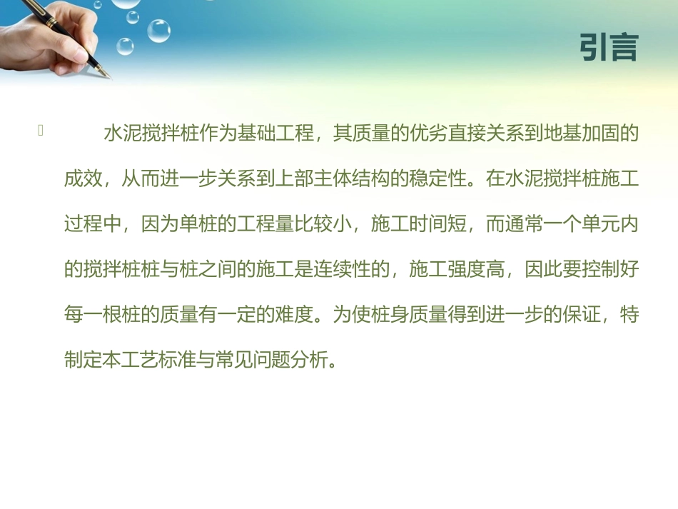 水 泥 搅 拌 桩_第2页