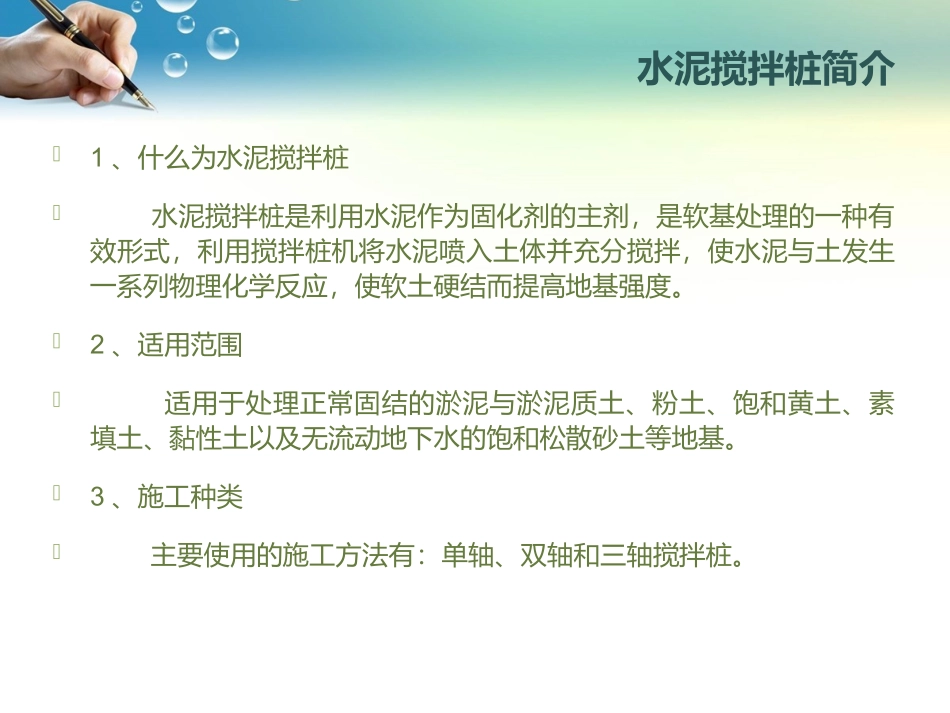 水 泥 搅 拌 桩_第3页