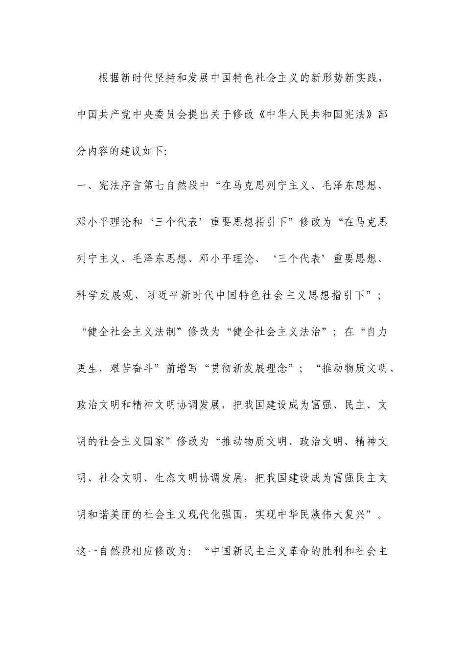 新宪法修改的部分内容_第1页