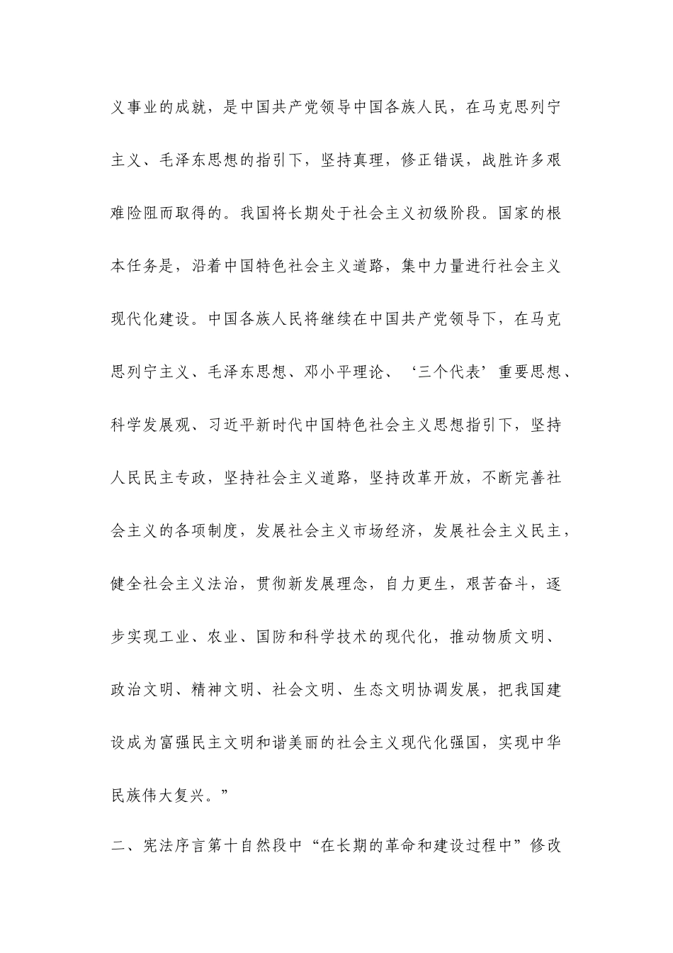 新宪法修改的部分内容_第2页