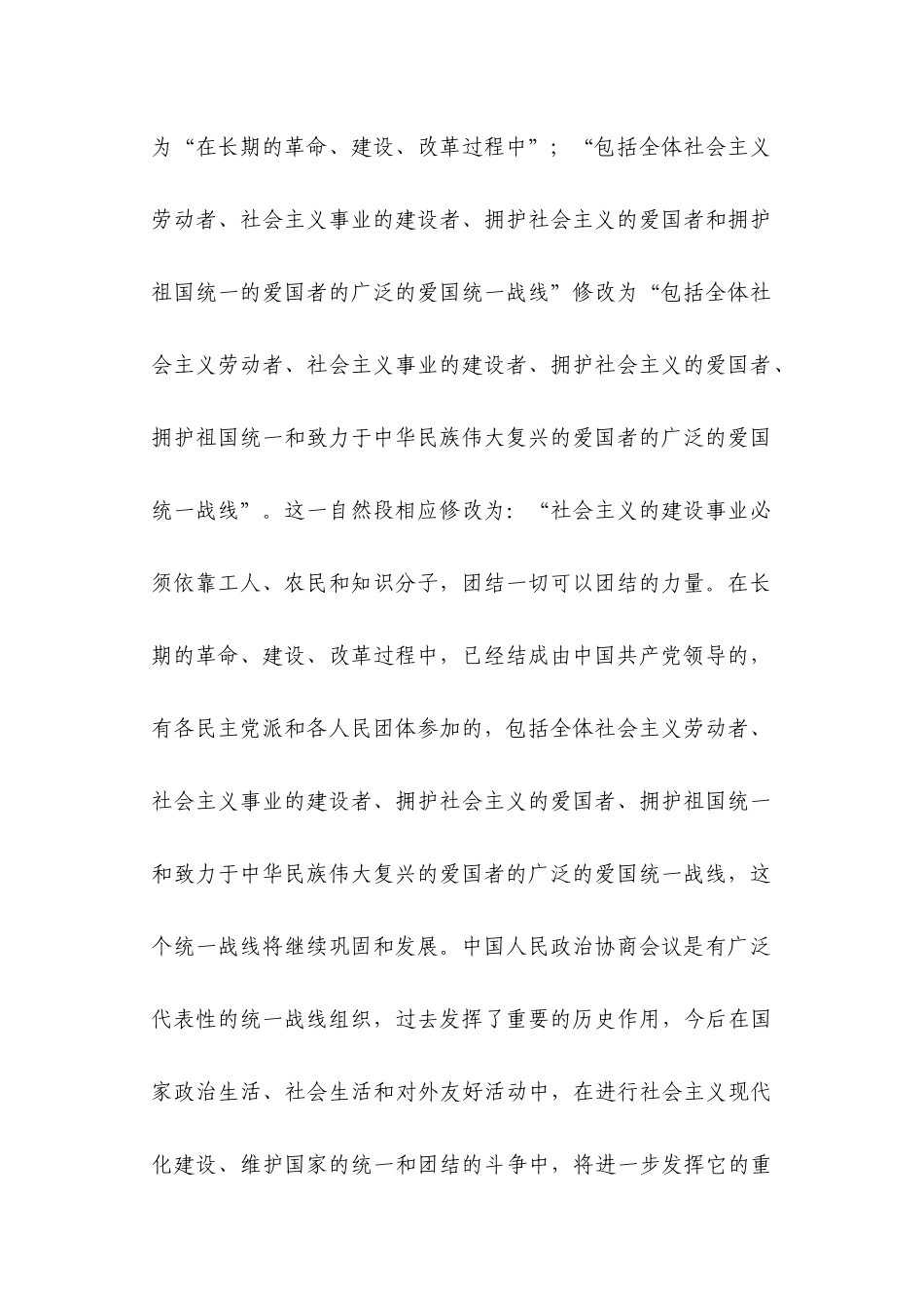 新宪法修改的部分内容_第3页