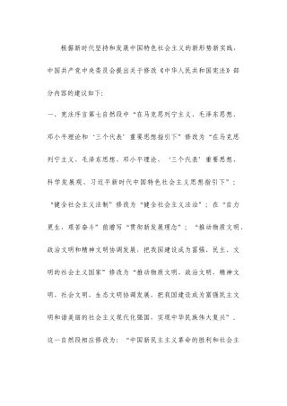 新宪法修改的部分内容