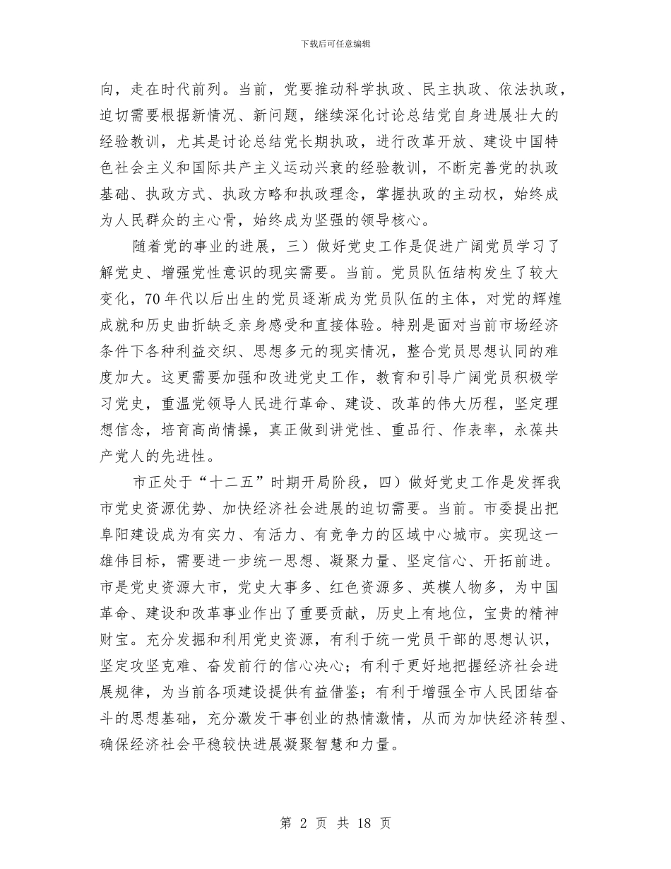 全市法制工作大会领导发言稿与全市消防安全强化通知汇编_第2页