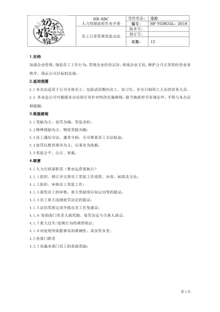 员工日常管理奖惩办法1