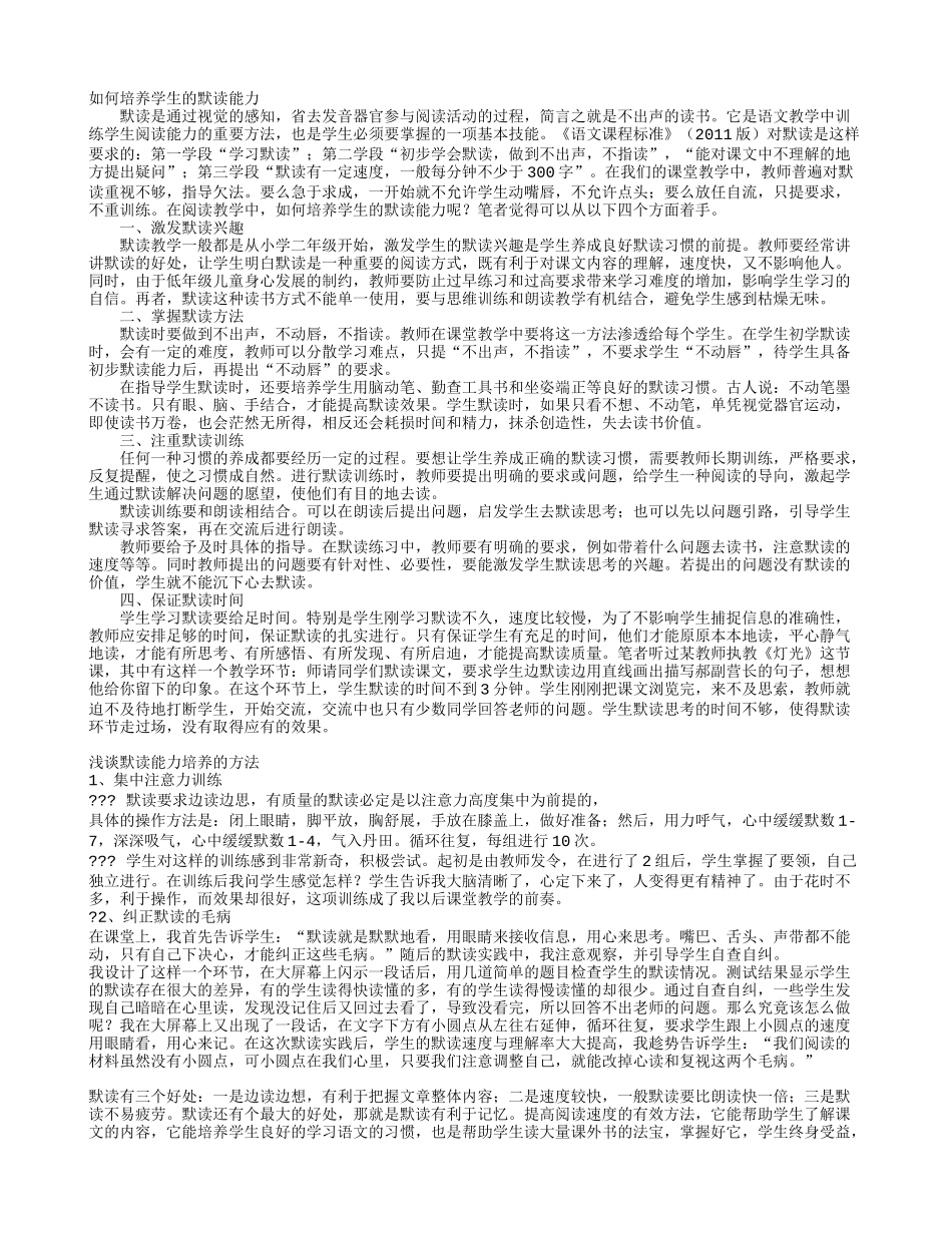 默读能力的提高_第1页