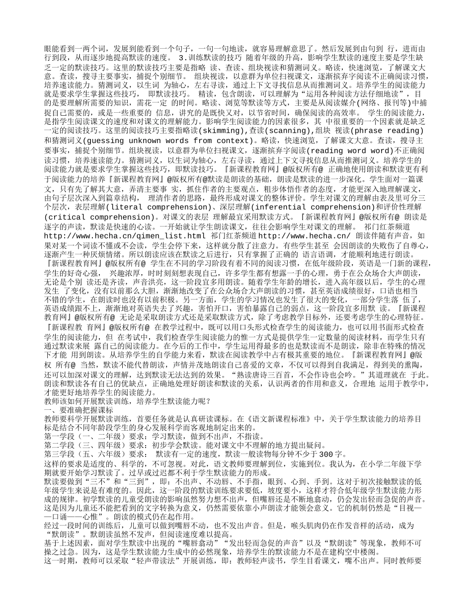 默读能力的提高_第3页