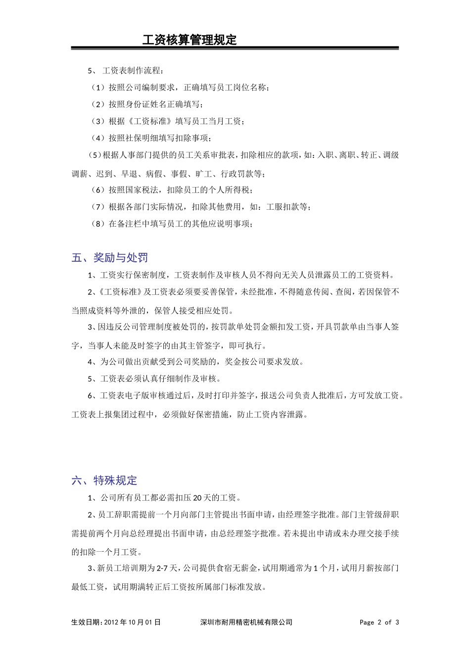 工资核算制度_第2页