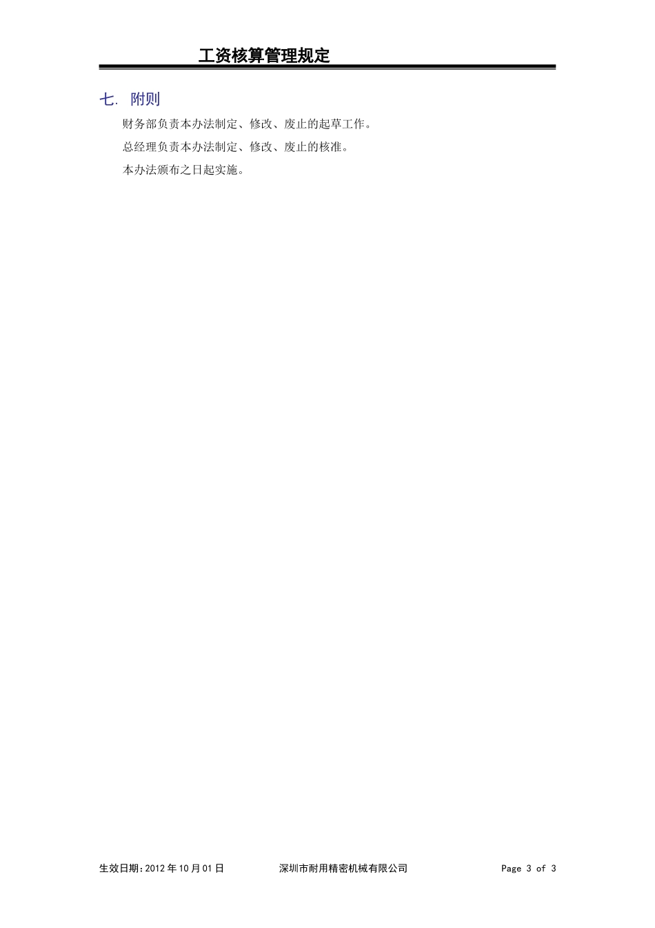 工资核算制度_第3页