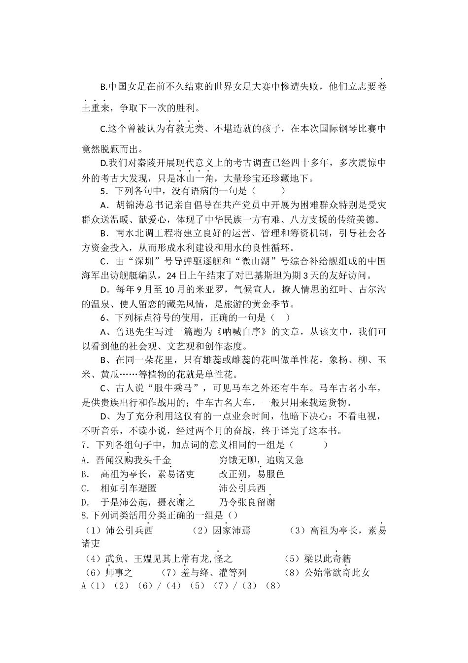 高二语文周清试题_第2页