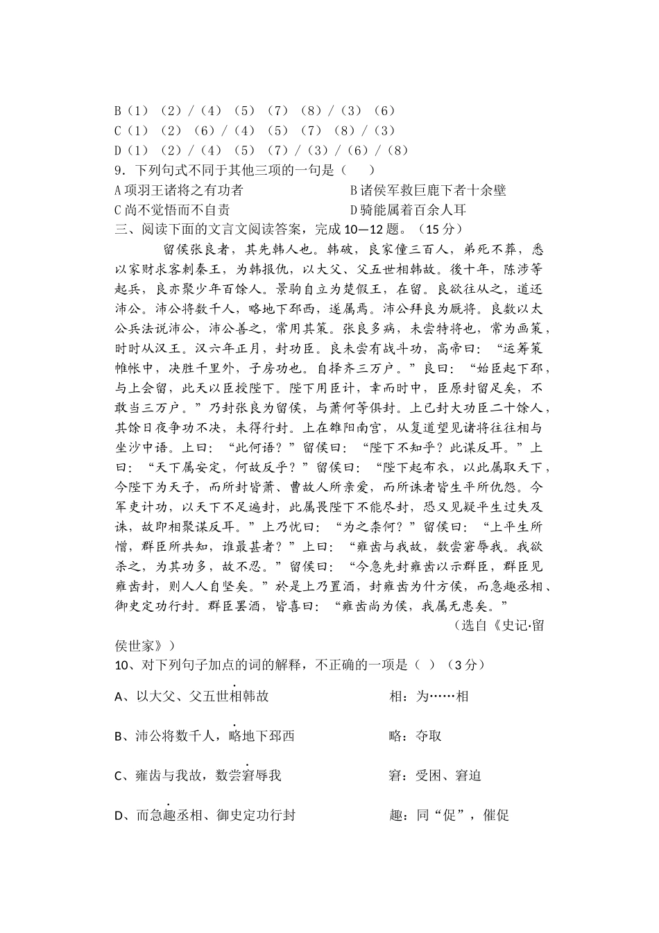 高二语文周清试题_第3页