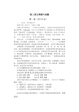 高二语文周清试题