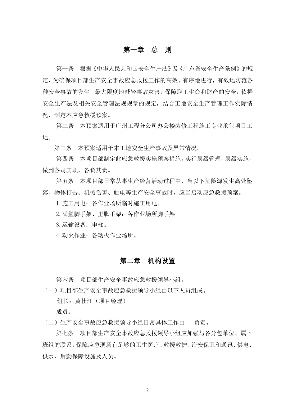 生产安全事故应急救援预案 (2)_第2页