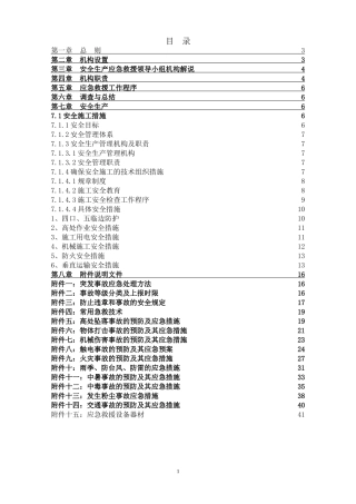 生产安全事故应急救援预案 (2)