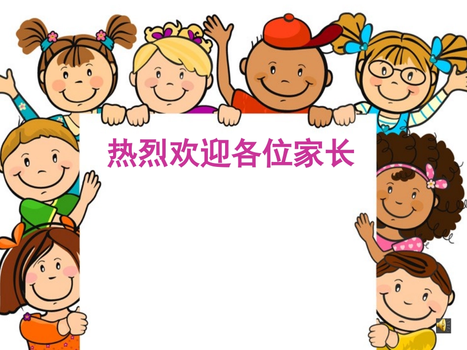 学会沟通,建立融洽的亲子关系_第1页