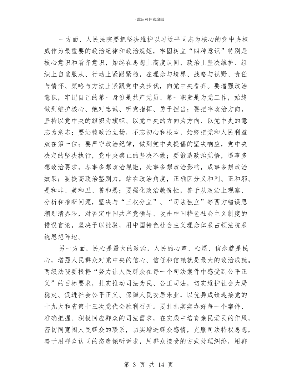 全市法院2024年党风廉政建设和反腐败工作会议讲话稿与全市渔业发展专题调研汇编_第3页